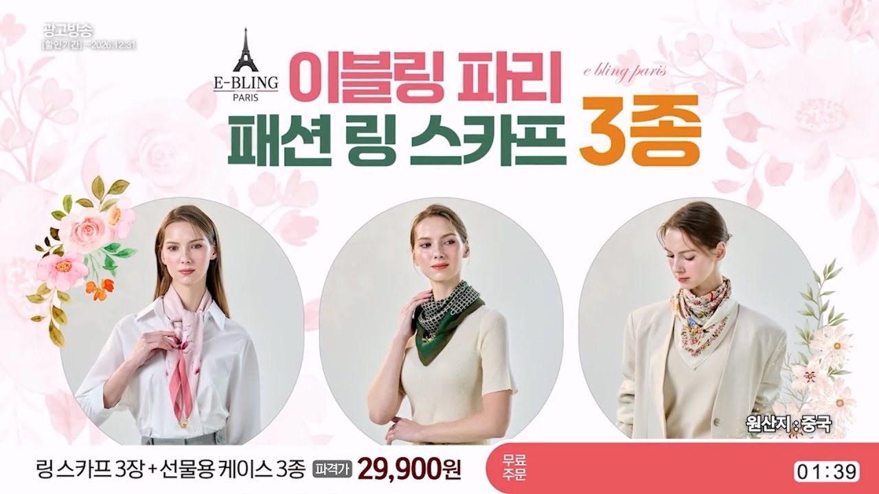 이블랑 파리 패션 링 스카프