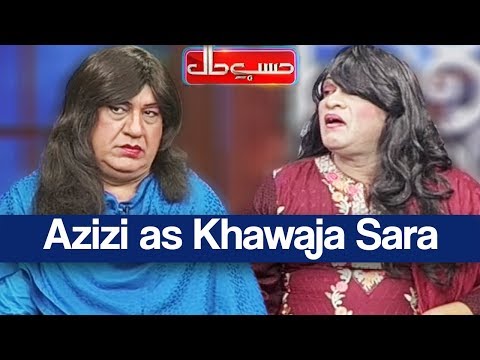 Hasb e Haal 24 March 2018 - Azizi as Khawaja Sara - حسب حال - Dunya News