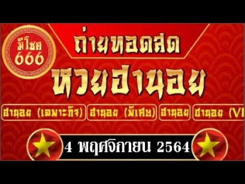 หวย ฮานอย วัน นี้ ออก ตัว ไหน ล่าสุด