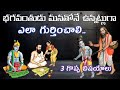 భగవంతుని అపారమైన దయ Sanatana Vedika Telugu Stories Karma Dharmam T