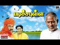 Padicha Pulla Audio Jukebox Tamil Movie Songs Ilaiyaraaja Arjun Seetha Gandhimathi
