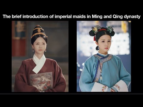 A breve introdução das donzelas imperiais nas dinastias Ming e Qing