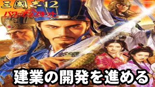 【37】三国志12 パワーアップキット