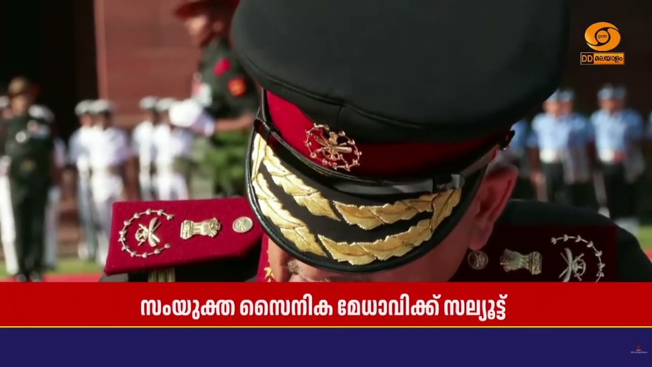 സംയുക്ത സൈനിക മേധാവി ജനറൽ അനിൽ ചൗഹാൻ ഔദ്യോഗിക പദവി ഒ