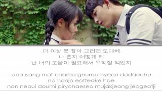 Chan Chan – Revenge Note (복수노트) Lyrics H