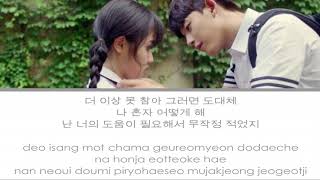 Download lagu Chan Chan – Revenge Note (복수노트) Lyrics [Han/Rom] mp3