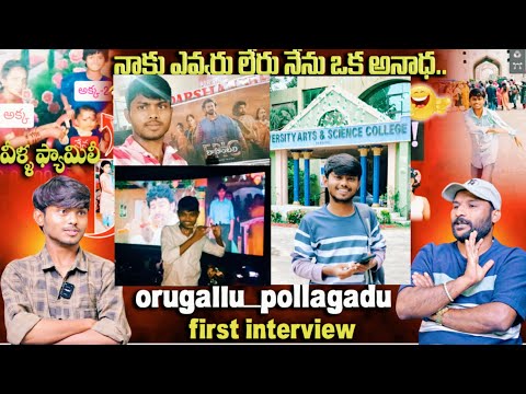 orugallu_pollagadu నా నేను కుటుంబం గురించి నా అర్ధిక పరిస్థితి గురించి వరంగల్ లో🥹