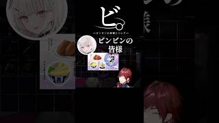 とんでもない商品を見せられるミシュラン調査員のローレン達【にじさんじ/切り抜き】 #にじさんじ切り抜き　#shorts