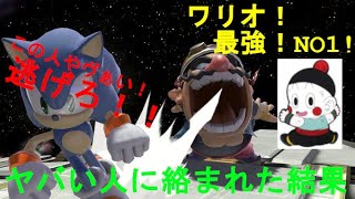 【スマブラSP】VIP歩いてたらヤバい人と肩ぶつかった