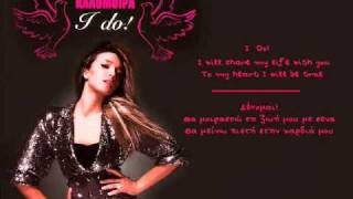 Kalomoira - I Do * with LYRICS! (Greek &amp; English) * CD Rip * NEW 2010