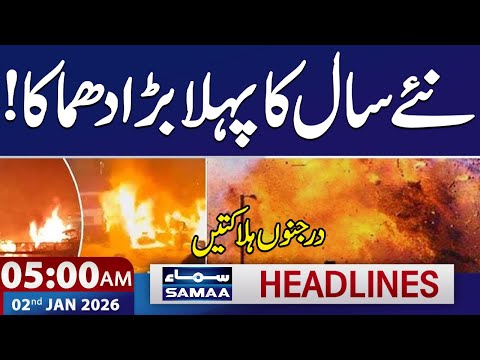 First Explosion in 2026 | Another Sad News | 05 AM News Headlines | 2nd Jan 2026 | SAMAA TV