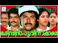 Karimpinpoovinakkare Malayalam Full Movie Mammootty Seema Mohanlal Urvashi