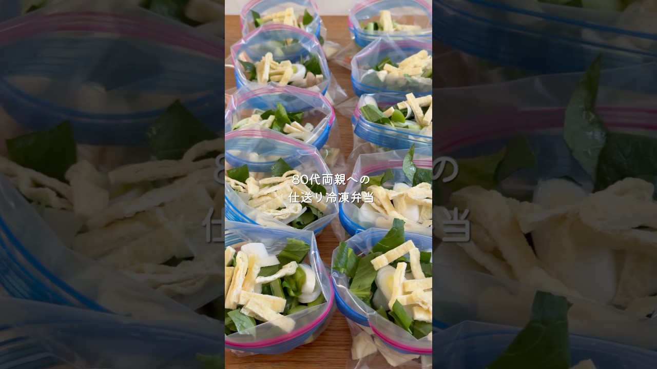 80代両親への仕送り冷凍弁当『お味噌汁用　冷凍野菜ストック』