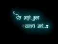 Mere Sajna Ve Marathi Black Screen Status New Black Screen Status