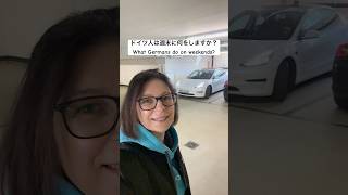 これはドイツ人が週末にすることだ。