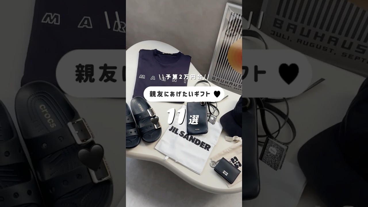 迷ったらこれ🤍おしゃれな友達に贈りたいギフトアイディア11選🎁 #shorts #ギフト #アクセサリー