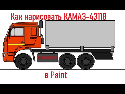 Камаз рисунок легкий