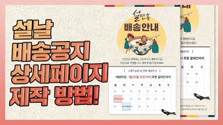 포토샵 상세페이지 제작 설날 배송공지 만들기! / photoshop tutorial