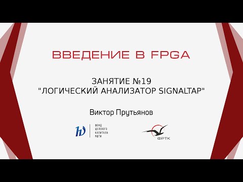 Verilog. Логический анализатор SignalTap