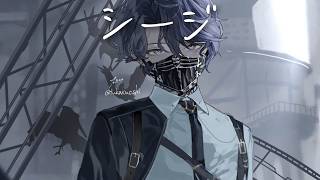 【シージ】昼過ぎまで【小柳ロウ/にじさんじ】