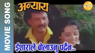Ishara Le Bolaunu Pardaina  Nepali Movie Anyay  Ne