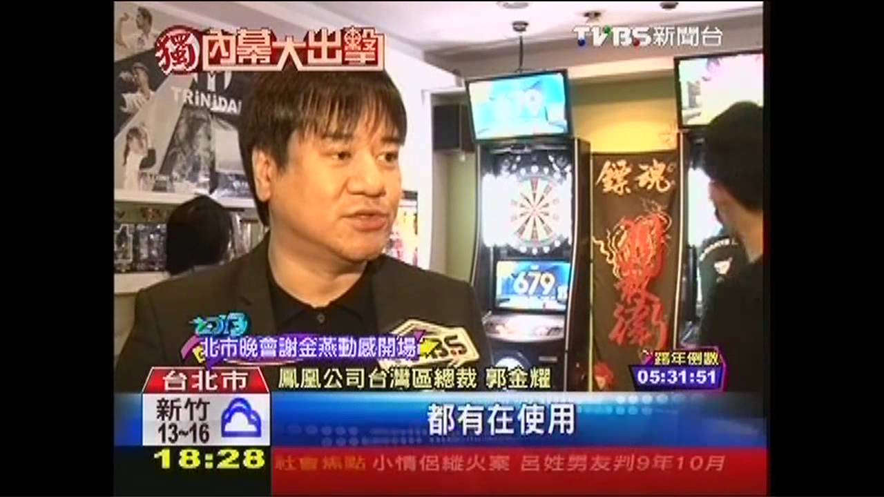 〈獨家〉跨國視訊對戰! 飛鏢機台E化再流行