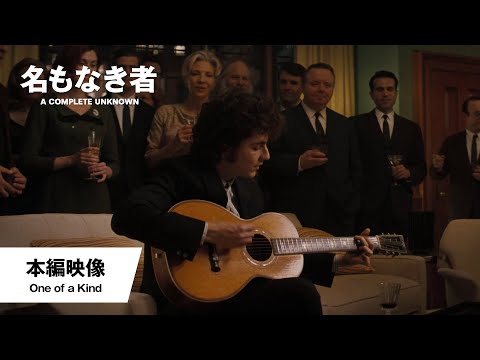 本編映像＜One of a Kind＞（字幕版）