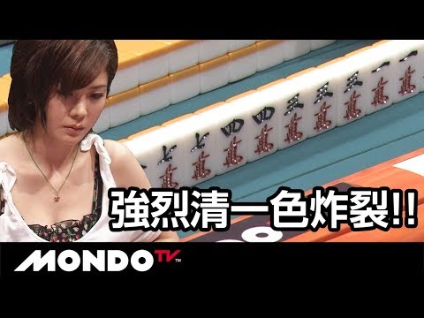 高宮まり、強烈清一色炸裂!!