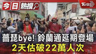颱風悶壞了!台中鈴蘭通「報復性人潮」湧現 有望破22萬人次