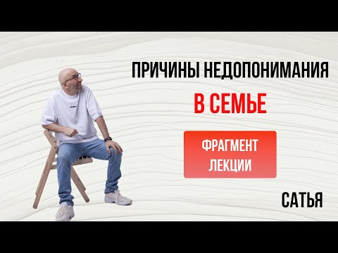 Причины недопонимания в семье