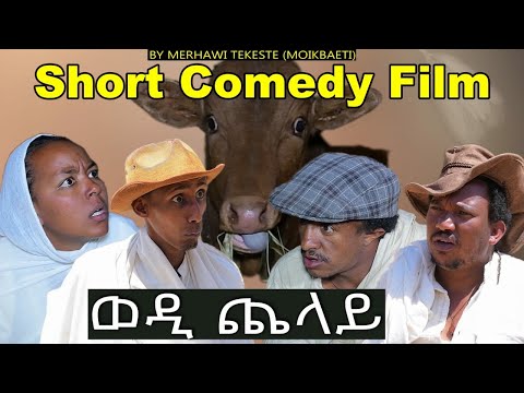 Nati TV - Wedi Chelay {ወዲ ጨላይ} - New Eritrean Short Comedy Movie 2021