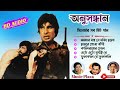 Anusandhan অনুসন্ধান Movie Bengali All Song Kishore Kumar Lata Mangeshkar