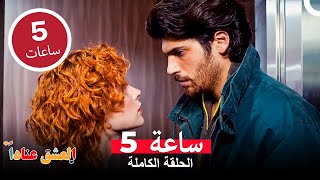 قلبي محطم - مسلسل العشق عناداً