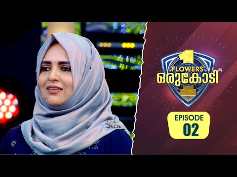 ജീവിതത്തിലെ പൊള്ളുന്ന വേദനകളെ കരുത്താക്കി മാറ്റിയ വീട്ടമ്മയുടെ പോരാട്ടം!| Flowers Orukodi 2 | Ep# 02