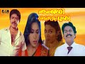 Veetta Eli Veliyila Puli Tamil Movie S V Sekar Janagaraj Super Hit Comedy Movie Rupini Charle