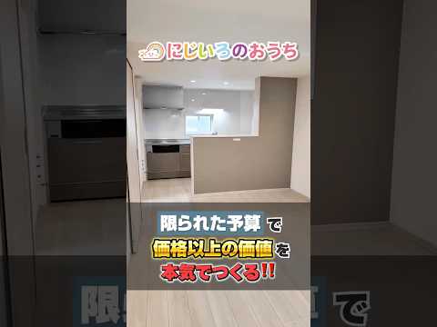 限られたご予算で、価格以上の価値を本気で作る‼️