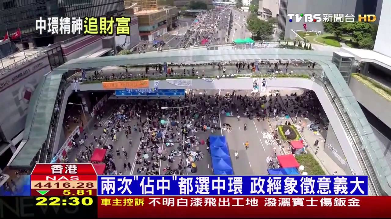 香港佔中／港政治、金融樞紐　佔領「中環」象徵意義大