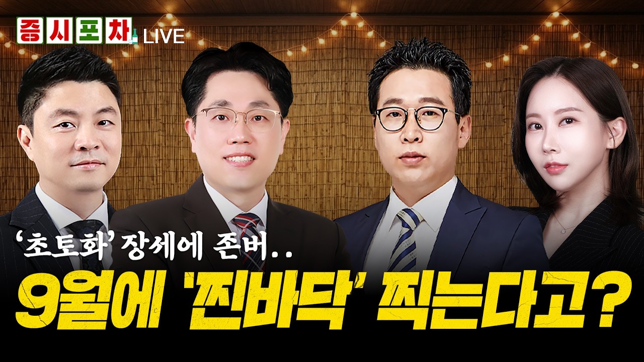 지루한 박스권에 자사주 하단 방어! 찐바닥 판가름할 포인트는?ㅣ한밤의 증시포차