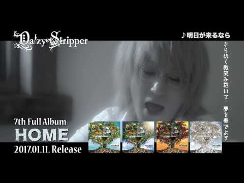 DaizyStripper 7th Full Album「HOME」SPOT