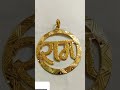 Gold Pendant Gold Shreeram Ram Jewellery New Pendant Design Verma Goldjewellery Shorts