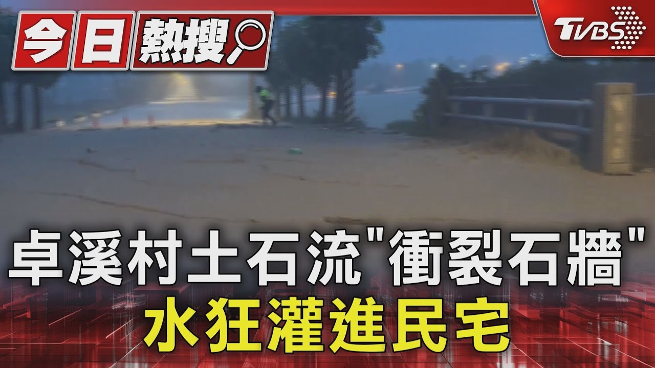 又是花蓮卓溪... 土石流「險沖垮牆」 嘉義嬤痛哭「屋毀了」