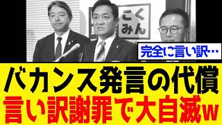 【大自滅】国民民主・向山議員が与党の公式外交を「バカンス？」と揶揄⇒削除謝罪するも“酷すぎる言い訳”で火に油を注いだ真相がヤバすぎる…