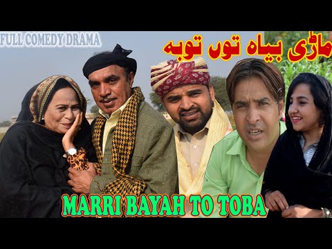 Marri Bayah tu Toba - funny Pothwar Drama - Hameed Babar - Masi Bakhto te Ramzani - comedy skit 2022