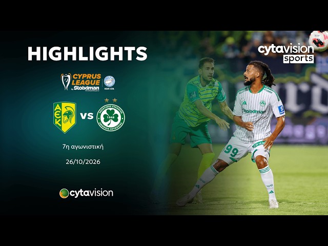 АЕК Ларнака – Омония – 2:0