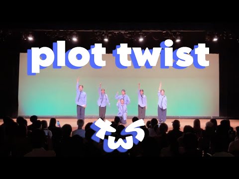 TWS(투어스) - plot twist/ 첫 만남은 계획대로 되지 않아 by CALL UP SOUL