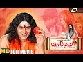 Yarivanu Neeve Heli Full HD Movie Ravi Chethan Neha Mishra MadanPatel