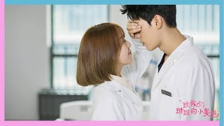 【致我们甜甜的小美满 The Love Equations】刘人语甜蜜献声主题推广曲