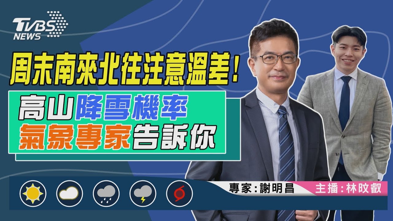 下雪了!玉山上午飄雪鋪上白地毯 2022年首場
