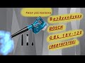 BOSCH 0.601.9F5.100 - видео