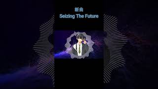 新曲！  #shorts